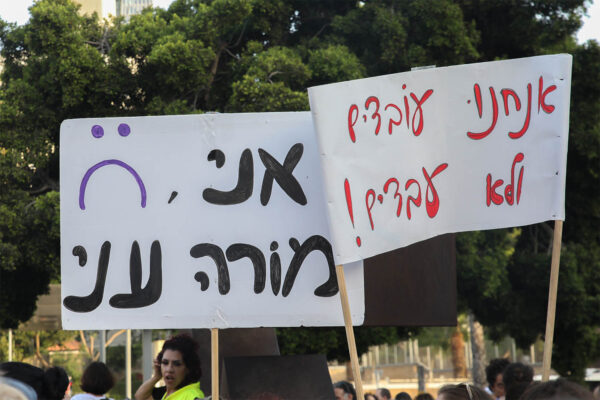 הפגנה של הסתדרות המורים במוזיאון תל אביב (צילום: כדיה לוי)
