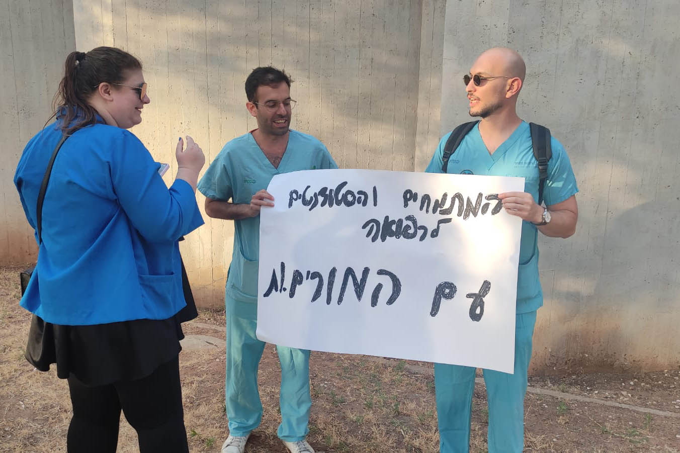 סולידריות של מתמחים וסטודנטים לרפואה (צילום: ניצן צבי כהן)
