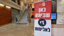 שלט המודיע על שביתה במערכת הבריאות במחאה על אלימות כלפי צוותים רפואיים (צילום ארכיון: דוברות רמב"ם)