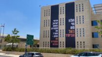 שלטי הענק על בניין משרד החוץ בירושלים (צילום: ועד עובדי משרד החוץ)