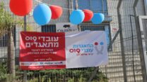 שלט של התאגדות העובדים בחברת טלזר 019 (צילום ארכיון: אלי אייל, הסתדרות הפועל המזרחי)
