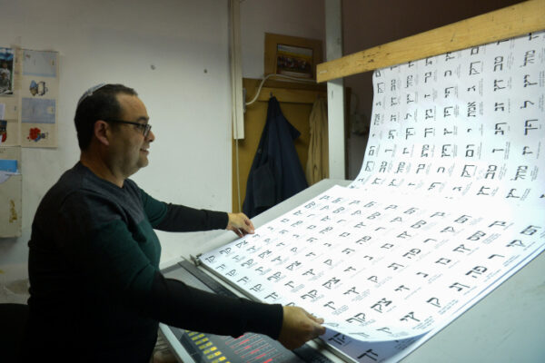 עובד בית דפוס מדפיס את פתקי ההצבעה לבחירות (צילום: יוסי זליגר/פלאש90)
