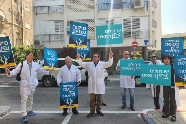 הפגנת מנהלי מרפאות לבריאות הנפש מפגינים מול ביתו של שר הבריאות ניצן הורוביץ בתל אביב (צילום: דפנה איזברוך)