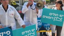 הפגנת מנהלי מרפאות לבריאות הנפש מפגינים מול ביתו של שר הבריאות ניצן הורוביץ בתל אביב (צילום: דפנה איזברוך)