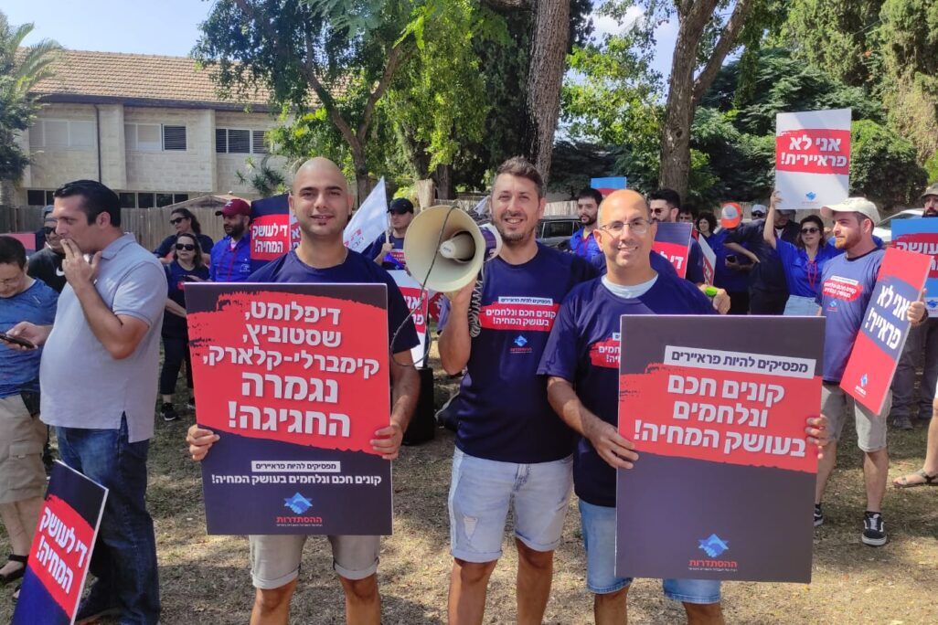 Histadrut members protest against price increases outside the home of Noam Weiman, CEO of Diplomat (Photo: Nizzan Zvi Cohen)