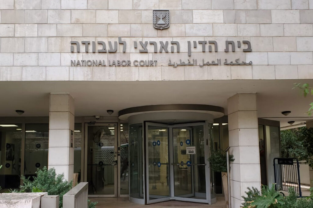 National Labor Court of Israel (Photo: Yair Tzuker)