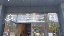 לשכת ההוצאה לפועל (צילום: רשות האכיפה והגבייה)