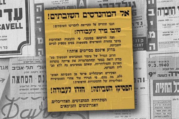 קריאה להפסקת שביתת האקדמאים. פורסם במקור בעיתון 'דבר', פברואר 1956 (עיבוד: אידאה)