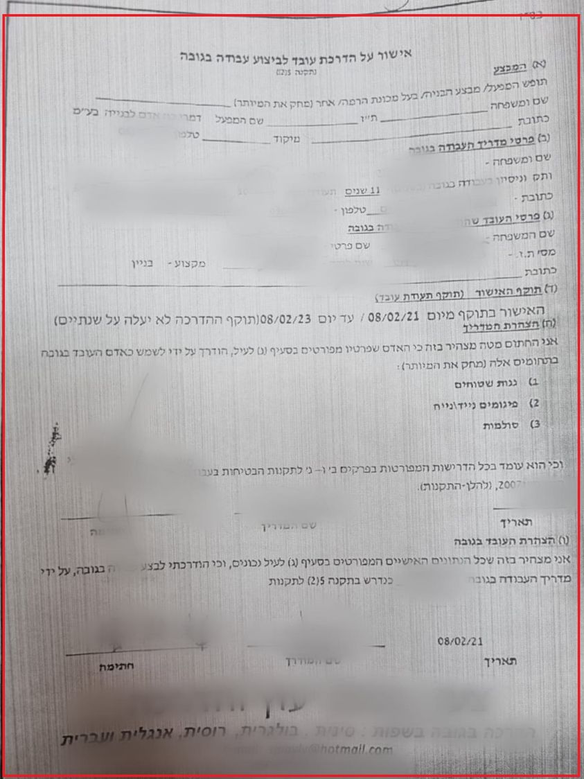 דוגמה לתעודת הסמכה לביצוע עבודות בגובה (צילום: משטרת ישראל)