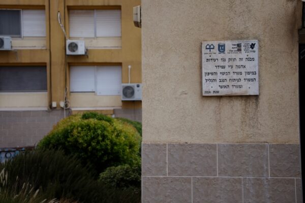בניין שחוזק נגד רעידות אדמה בבית שאן (צילום: דוד טברסקי)