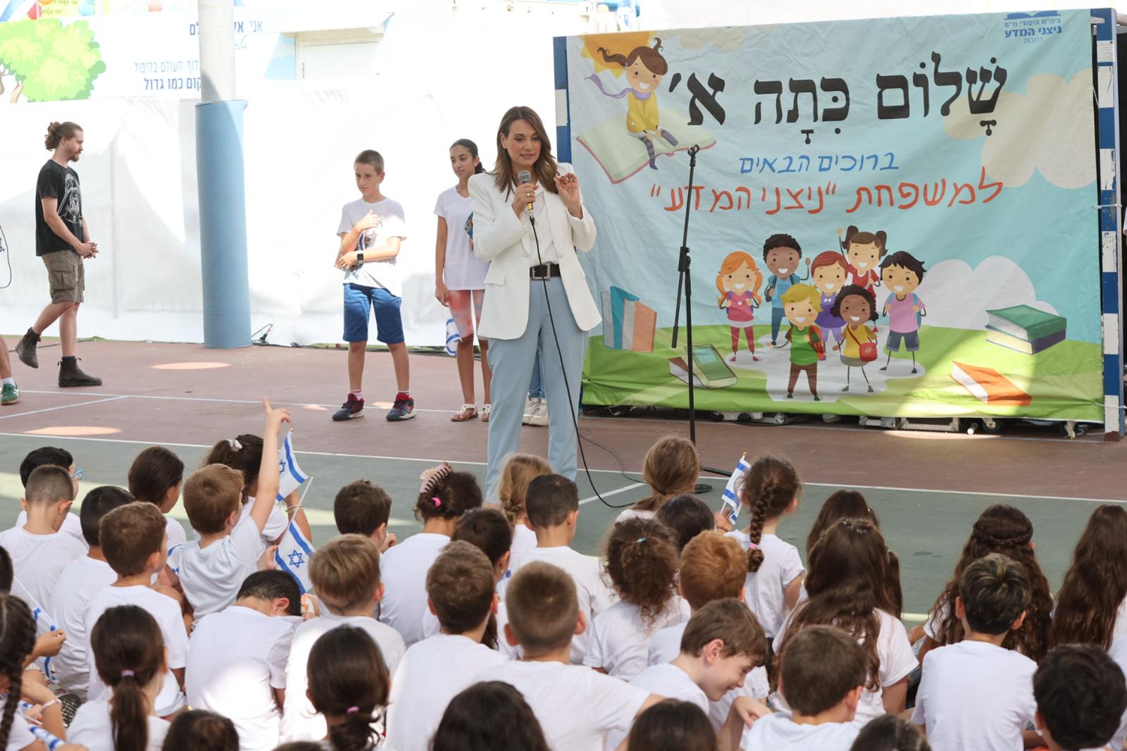 יפעת שאשא ביטון ביום הראשון לבית הספר (צילום: משרד החינוך)
