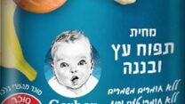 מוצר גרבר מסוג תפוח עץ ובננה עליו בוצע ריקול של חברת אסם (צילום: יח״צ)