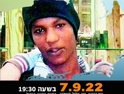 כרזת העצרת לציון 8 שנים לנפילתו בשבי של אברה מנגיסטו. "לא עוד תמונה בקיר"