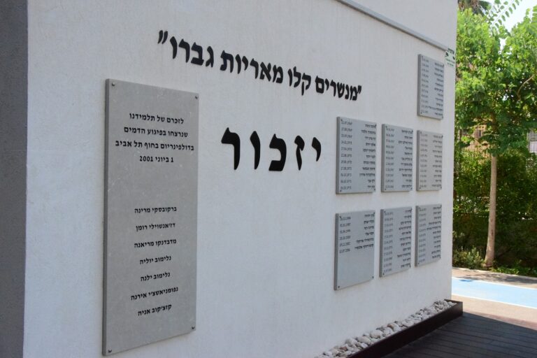 קיר הזיכרון לבוגרי בית הספר שנפלו במלחמות ישראל, ולתלמידיו שנרצחו בפיגוע בדולפינריום (צילום: אור גואטה)