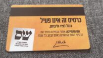 כרטיס מזון בתעמולת הבחירות של ש"ס (צילום: ניצן צבי כהן)