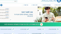 אתר המוסד לביטוח לאומי (צילום מסך)