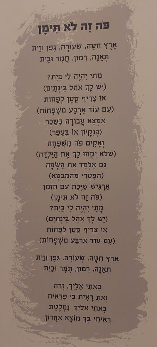 תרגום לעברית של השיר Hana Mash Hu Al Yaman של להקת A-WA. &quot;מתאר את הקשיים שחוו הסבתות של הזמרות, והן, הדור השלישי, זועקות אותו&quot; (צילום: מיכל מרנץ)