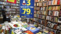 חנות של רשת צומת ספרים (צילום ארכיון: מרים אלסטר)