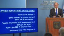 בנימין נתניהו מציג תכנית להורדת יוקר המחייה (צילום מסך מתוך מסיבת העיתונאים)