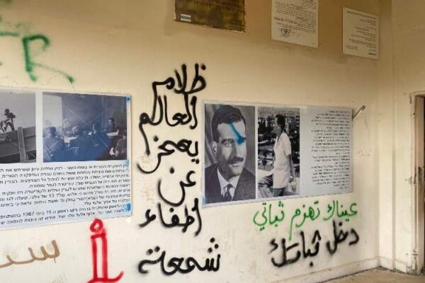 חדר ההנצחה לזכרו של אלי כהן, עם כתובות בערבית שרוססו עליו (צילם: עודד עמבר)