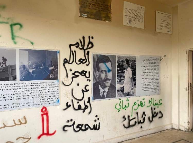 חדר ההנצחה לזכרו של אלי כהן, עם כתובות בערבית שרוססו עליו (צילם: עודד עמבר)