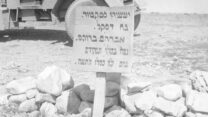 השלט במקום שבו אותרו הגופות (צילום: ארכיון הפלמ"ח)