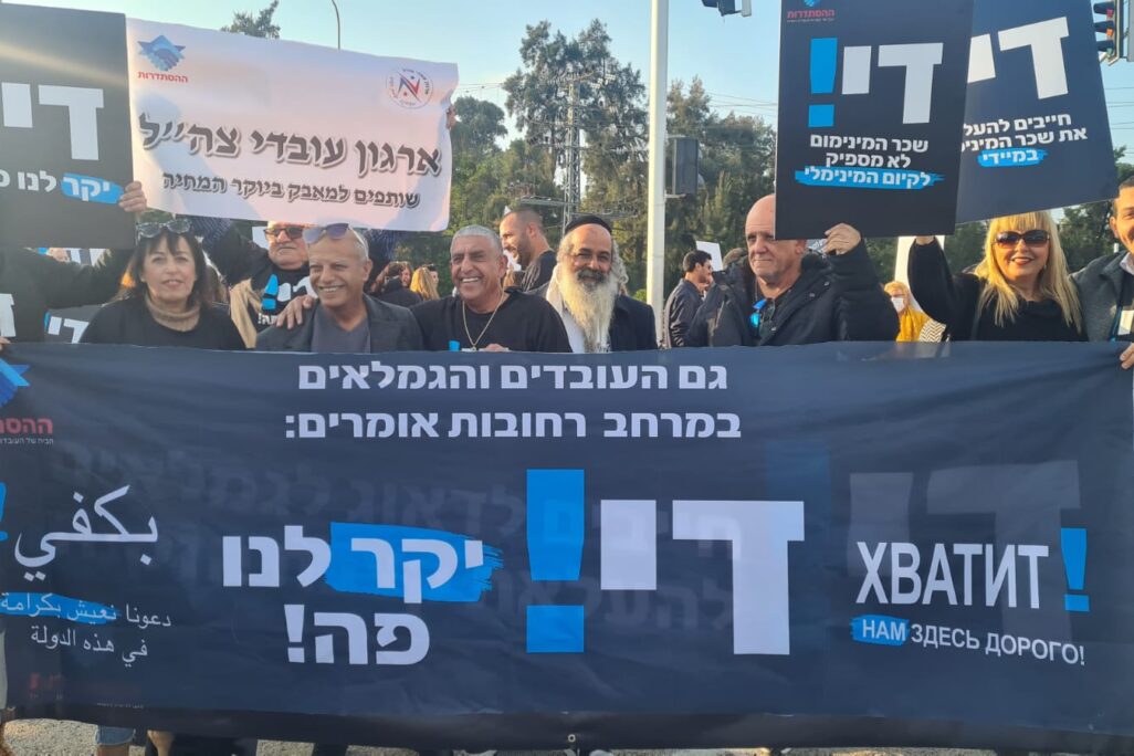 הפגנת ההסתדרות במחאה על יוקר המחיה בצומת בילו (צילום: דוברות ההסתדרות)