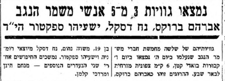 מתוך עיתון &quot;המשקיף&quot;, 14 בדצמבר 1947