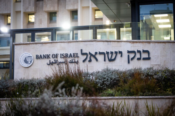 הכניסה לבניין בנק ישראל בירושלים (צילום: יונתן זינדל/ פלאש90)