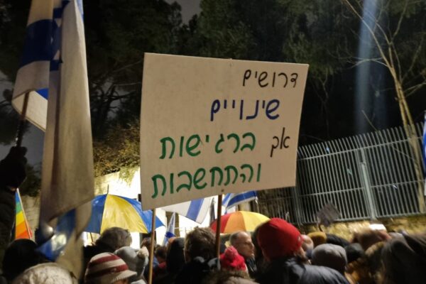 ההפגנה בירושלים נגד הרפורמה המשפטית (צילום: דוד טברסקי)