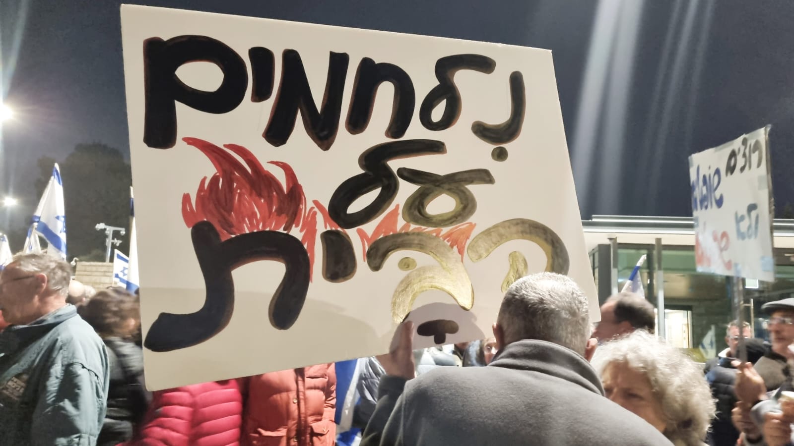הפגנת מחאה בירושלים נגד הרפורמה המשפטית (צילום: דוד טברסקי)