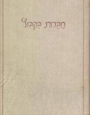 Cover of the file &quot;Female Members of Kibbutz.&quot;