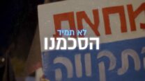 מתוך סרטון קמפיין האחדות של ההסתדרות (צילום מסך)