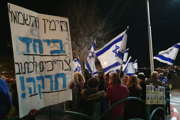 היישוב אפרת בגוש עציון, הפגנה נגד הרפורמה במערכת המשפט (צילום: אברהם גרבר)