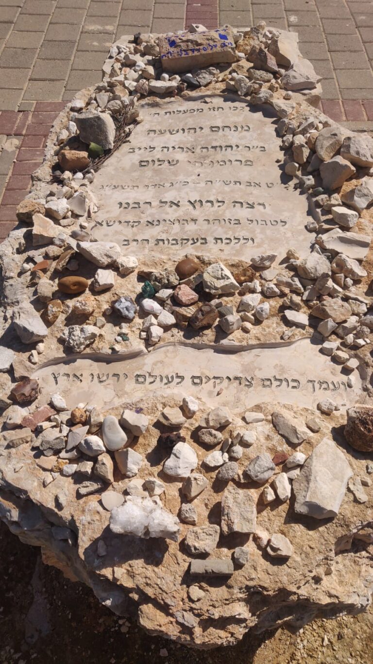 קברו של הרב מנחם פרומן חי-שלום. &quot;הוא שילב את רבי נחמן, את הרב קוק ואת הזוהר, והוא נפטר בכלל בתאריך של הרבי מגור&quot; (צילום: ליהרז פרומן)