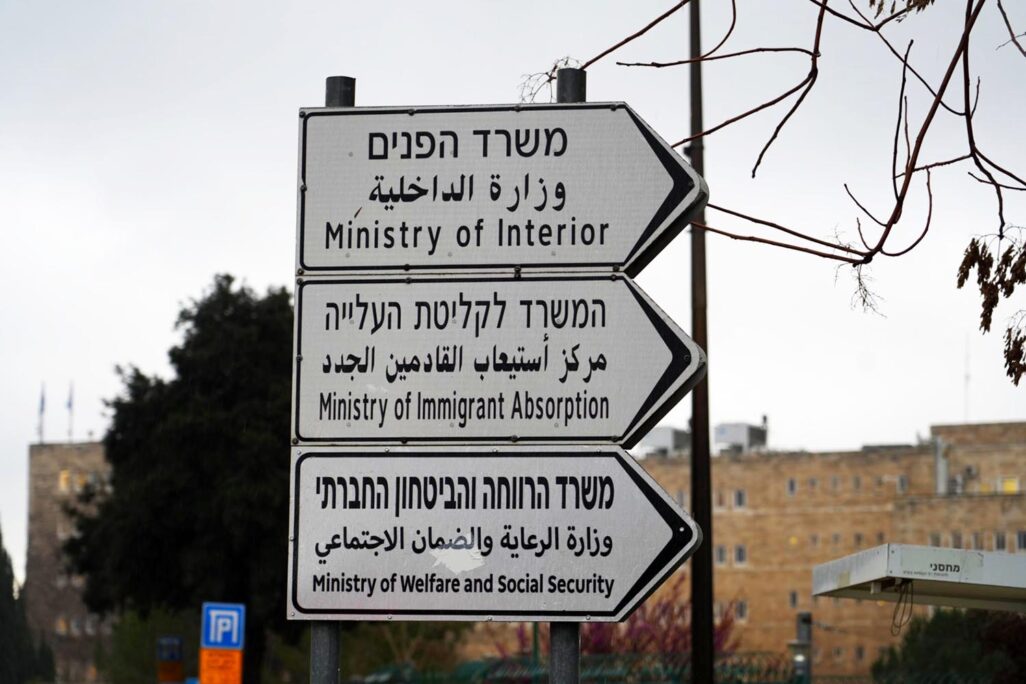 משרד הקליטה, משרד הרווחה, משרד הפנים (צילום: ג'וליה לרמה) משרד הקליטה, משרד הרווחה, משרד הפנים (צילום: ג'וליה לרמה)