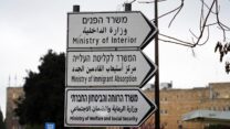 משרד הקליטה, משרד הרווחה, משרד הפנים (צילום: ג'וליה לרמה)