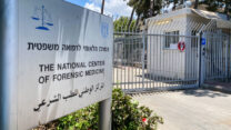 המכון לרפואה משפטית באבו כביר (צילום: אבשלום ששוני/פלאש90)