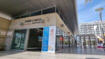 שלט המבקש שלא להכניס חמץ, בכניסה למרכז הרפואי רמב"ם בחיפה (צילום: מרכז רפואי רמב"ם)