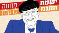 עטיפת האלבום "ישמח חתננו" (צילום: יח"צ)