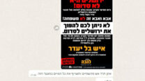 הסתה בקבוצת ווטסאפ של להב"ה (צילום: מתוך רשתות חברתיות, לפי סעיף 27א' לחוק זכויות יוצרים)