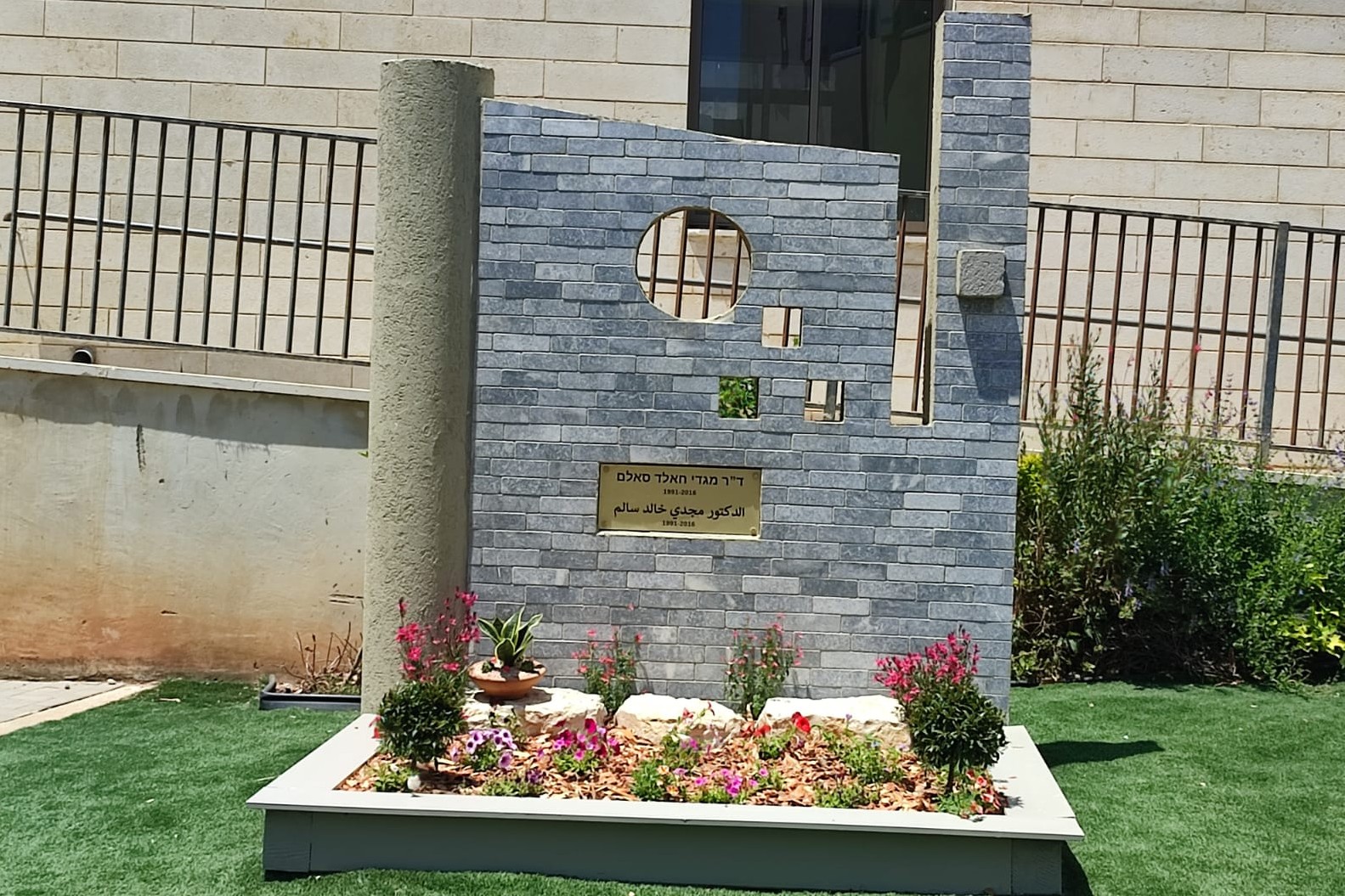 האנדרטה לזכרו של מג'די סאלם, בעיצוב הפסל רוני בר ששת (צילום: יניב שרון)
