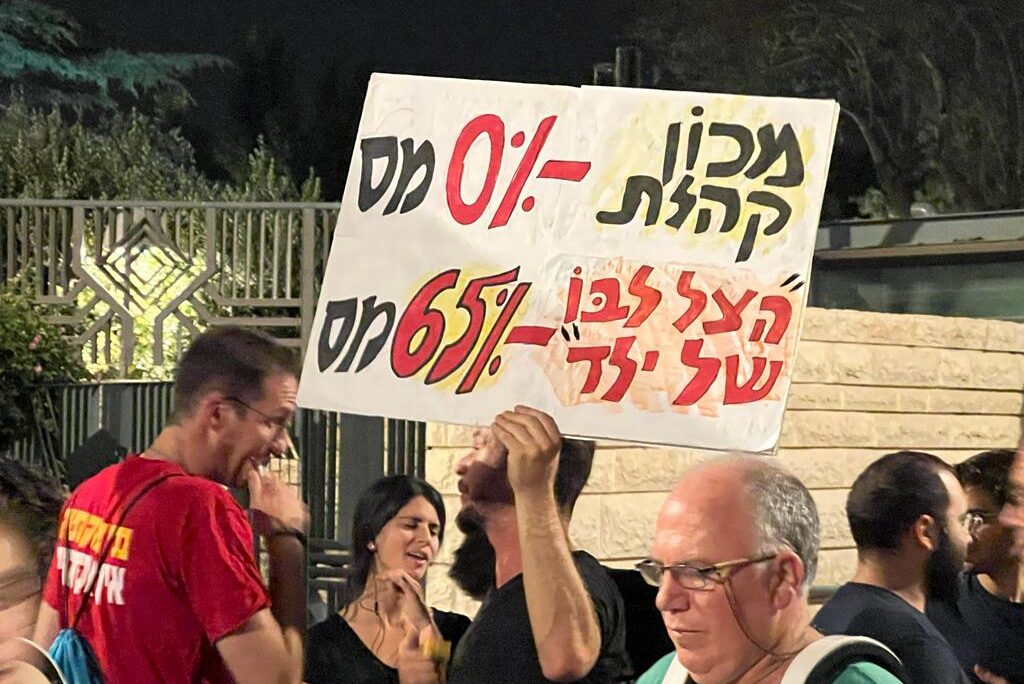 שלט מחאה נגד המיסוי לעמותות המקבלות תרומות ממדינות זרות, בהפגנת מחאה נגד הרפורמה המשפטית בירושלים (צילום: ארגוני המחאה)