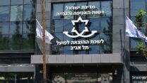 לשכת ההוצאה לפועל בתל אביב (צילום: אור גואטה)