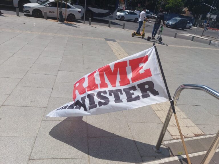הבחירות ללשכת עורכי הדין. מול בית המשפט המחוזי בתל אביב הונח דגל עם הכיתוב קריים מיניסטר (צילום: מיכל מרנץ)