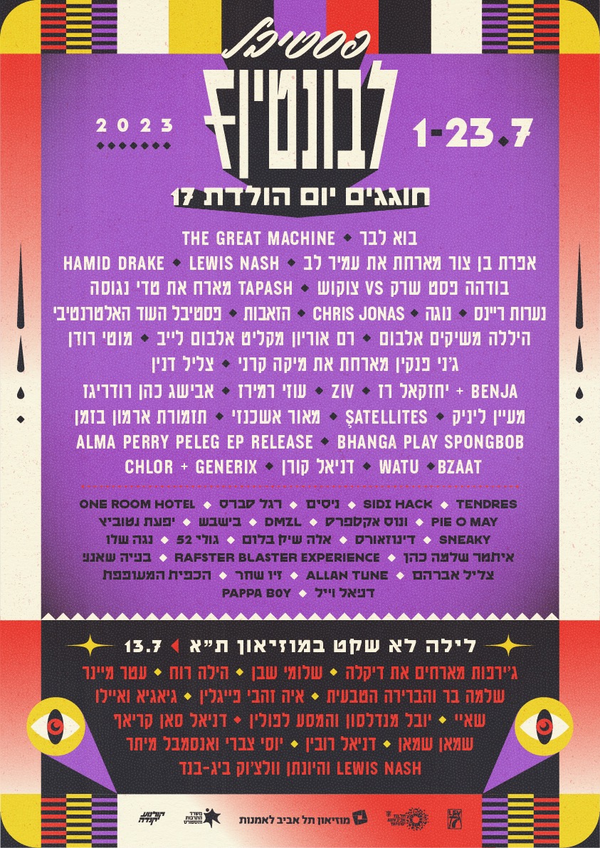 הפוסטר של פסטיבל לבונטין