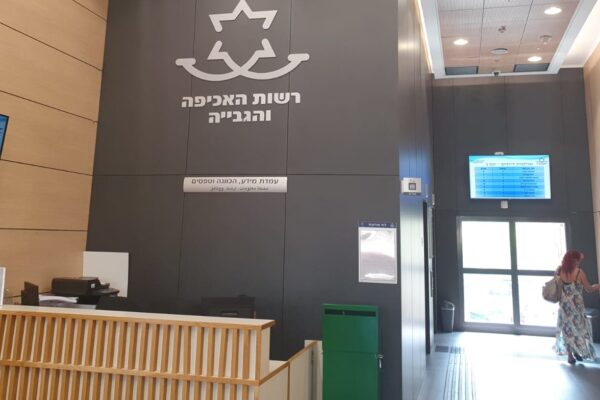 משרדי רשות האכיפה והגבייה (צילום: מתוך עמוד הפייסבוק של רשות האכיפה והגבייה, שימוש לפי סעיף 27א׳ לסעיף זכויות יוצרים)
