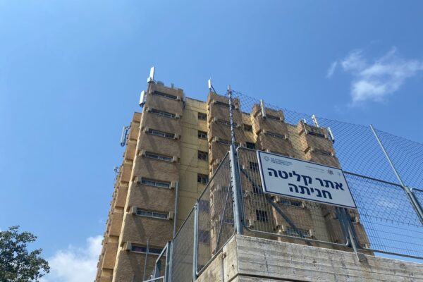 מרכז הקליטה חניתה בחיפה (צילום: יהל פרג')