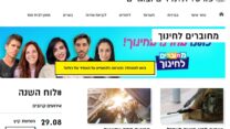 פורטל התלמידים של משרד החינוך (צילום מסך: אתר משרד החינוך)