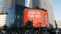 שלט חוצות של בנק מזרחי (צילום: דוד טברסקי)